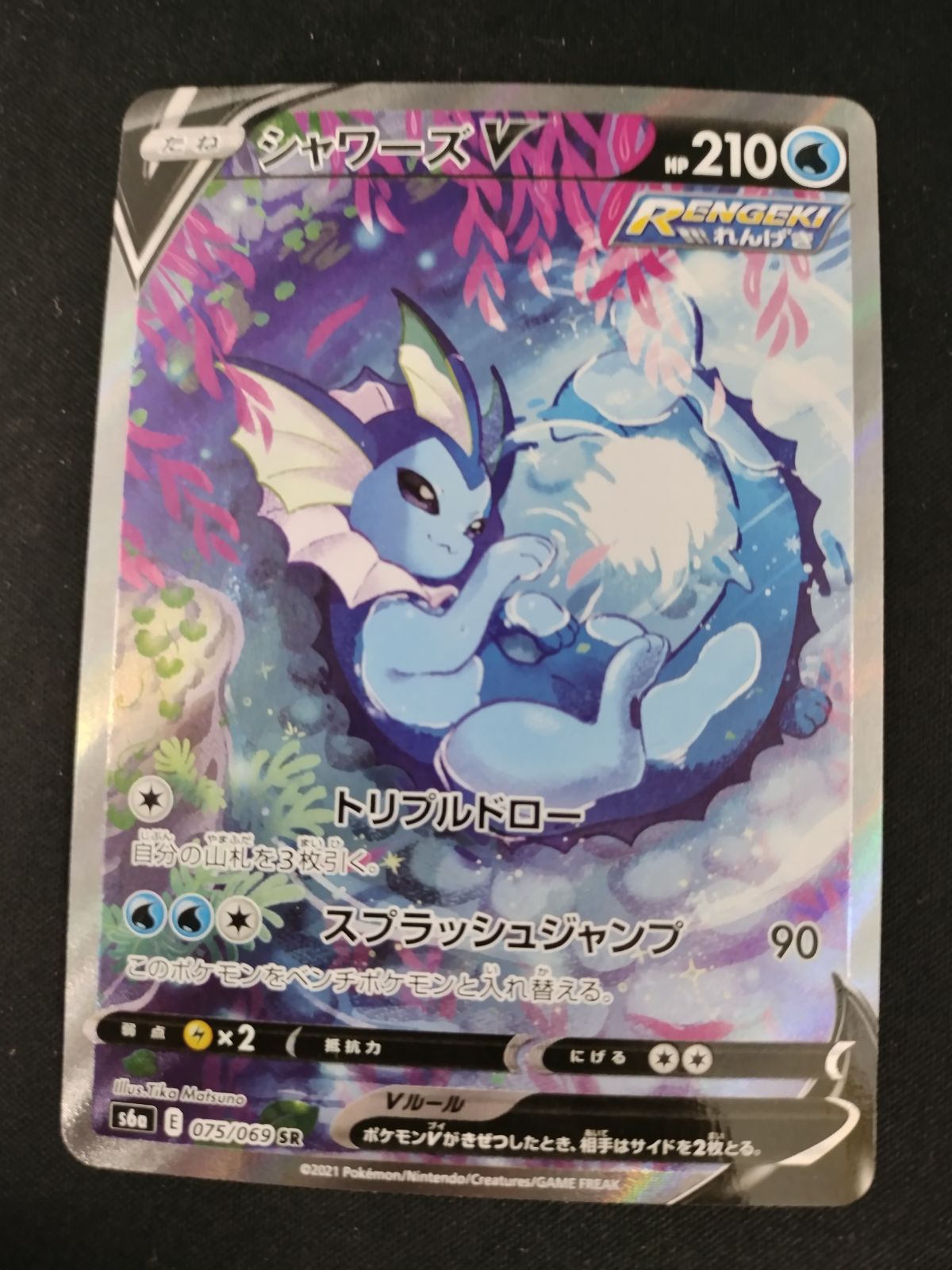 TCG】ポケモンカードゲーム シャワーズV(075/069 SR)[SA] 【50-61