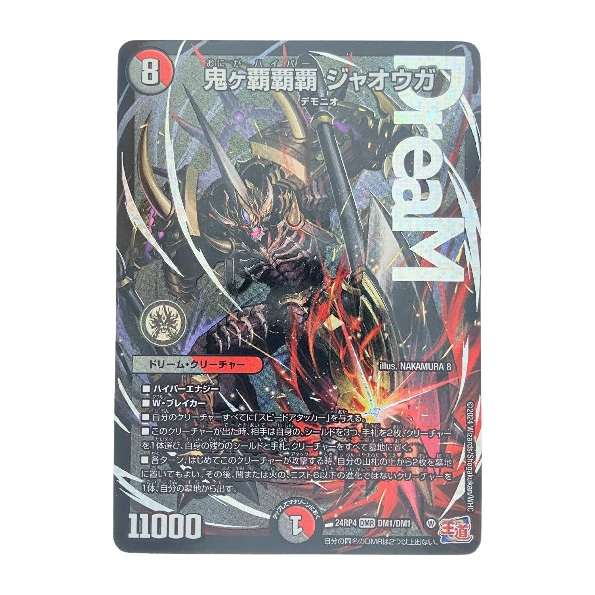 ▽▽ デュエルマスターズ 鬼ヶ覇覇覇 ジャオウガ 24RP4DMRDM1/DM1