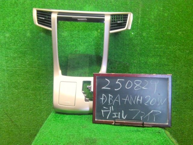 中古】ヴェルファイア DBA-ANH20W オーディオパネル 55405-58270 自社