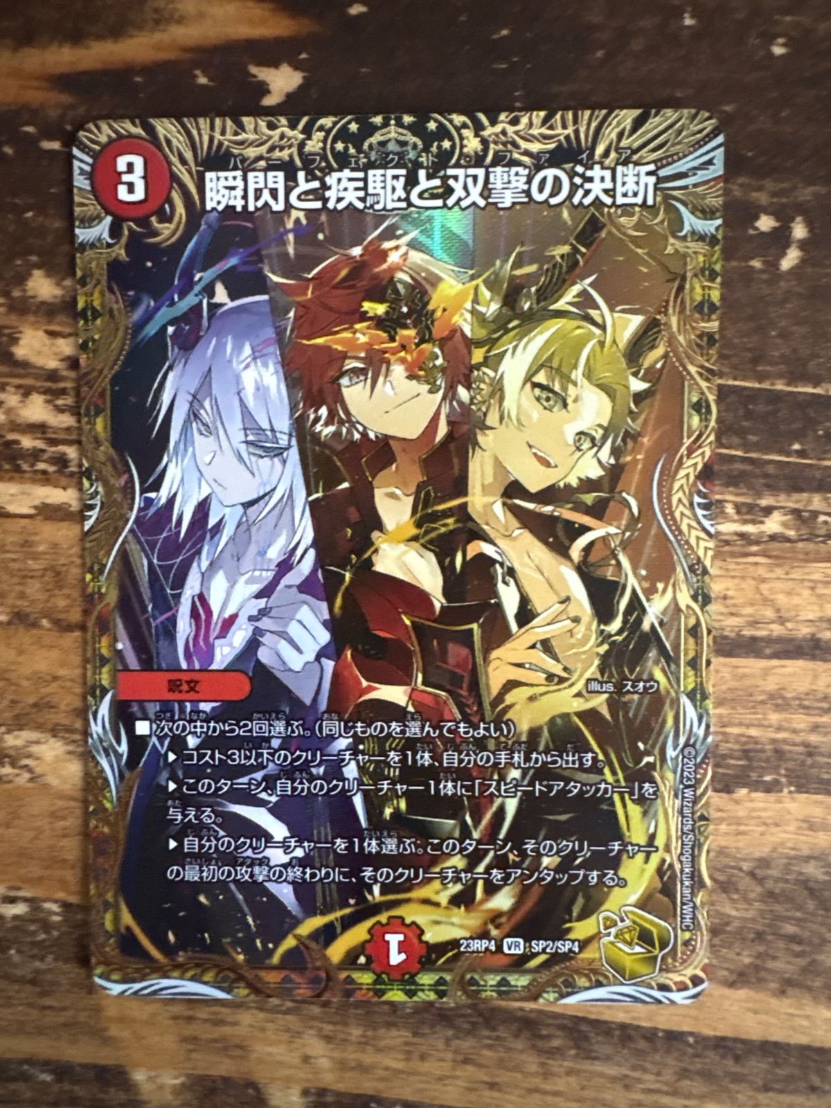 パーフェクトファイア 瞬閃と疾駆と双撃の決断 金トレジャー - メルカリ