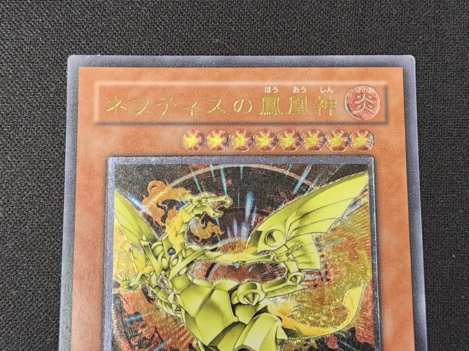 YG 遊戯王 ネフティスの鳳凰神 レリーフ FET-JP005 アルティメットレア