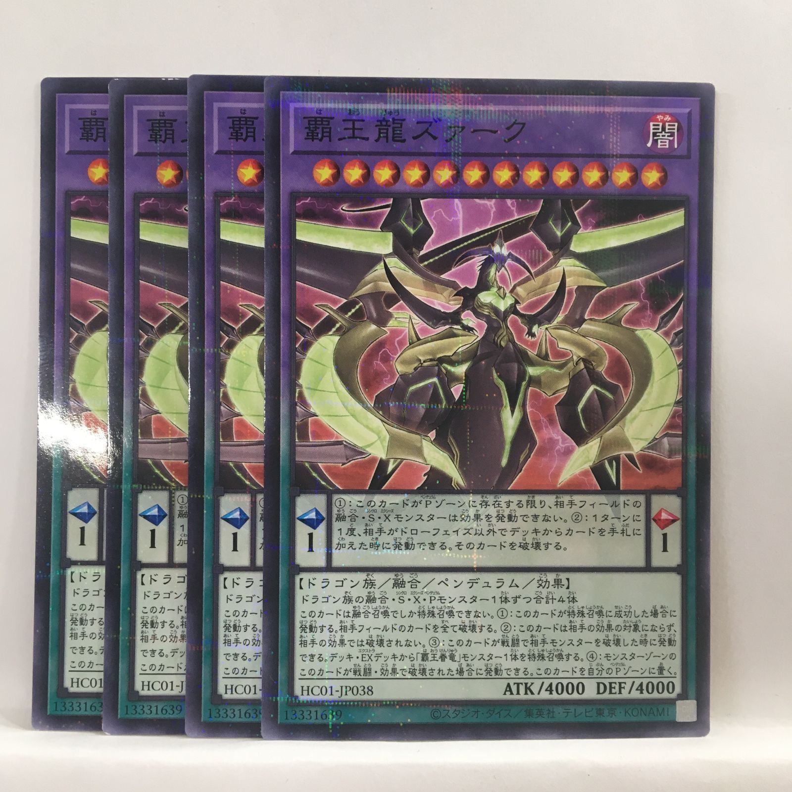 遊戯王】覇王龍ズァーク Nパラレル 4枚セット - メルカリ