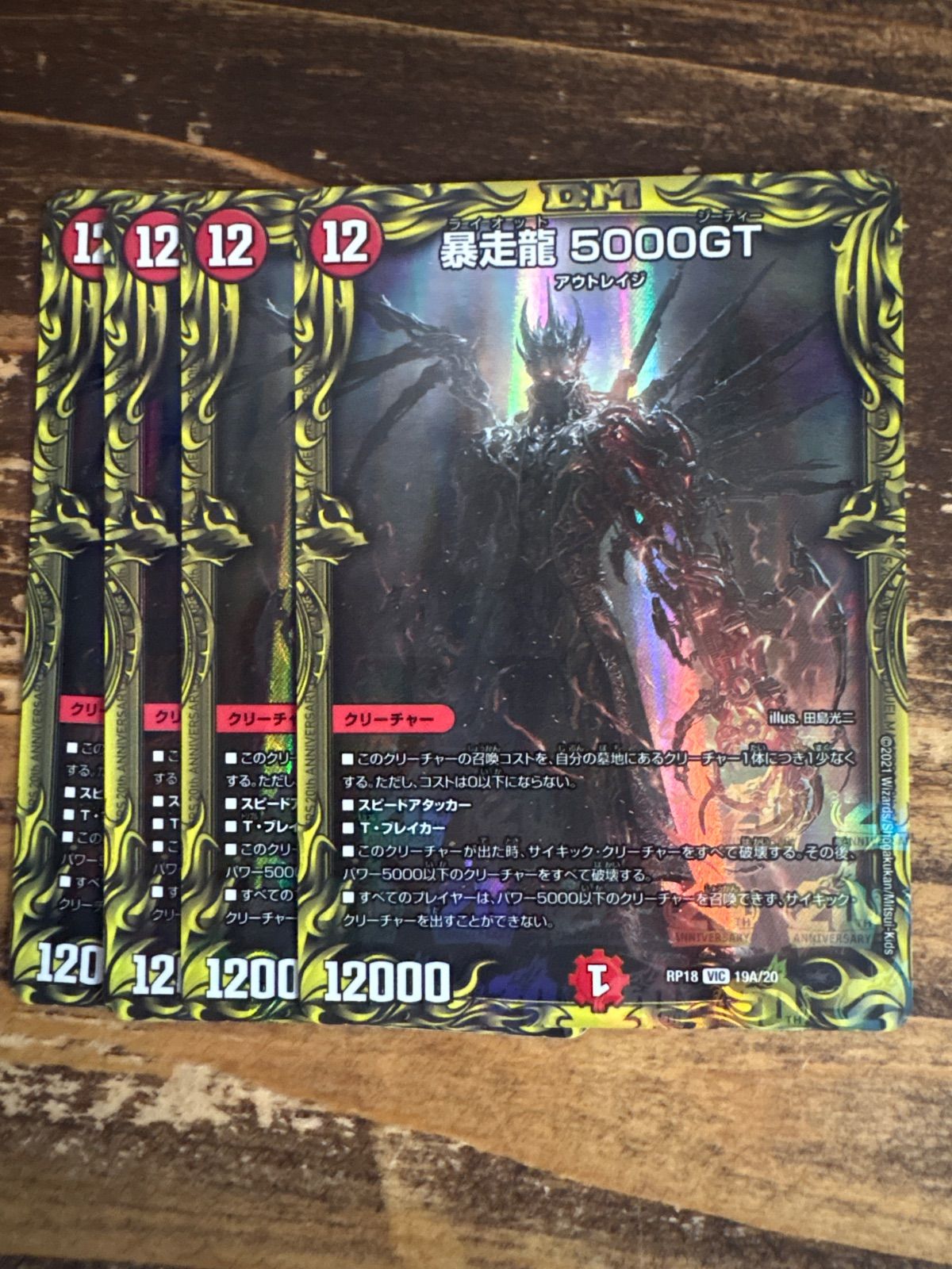 暴走龍5000GT 4枚セット 20th a - メルカリ