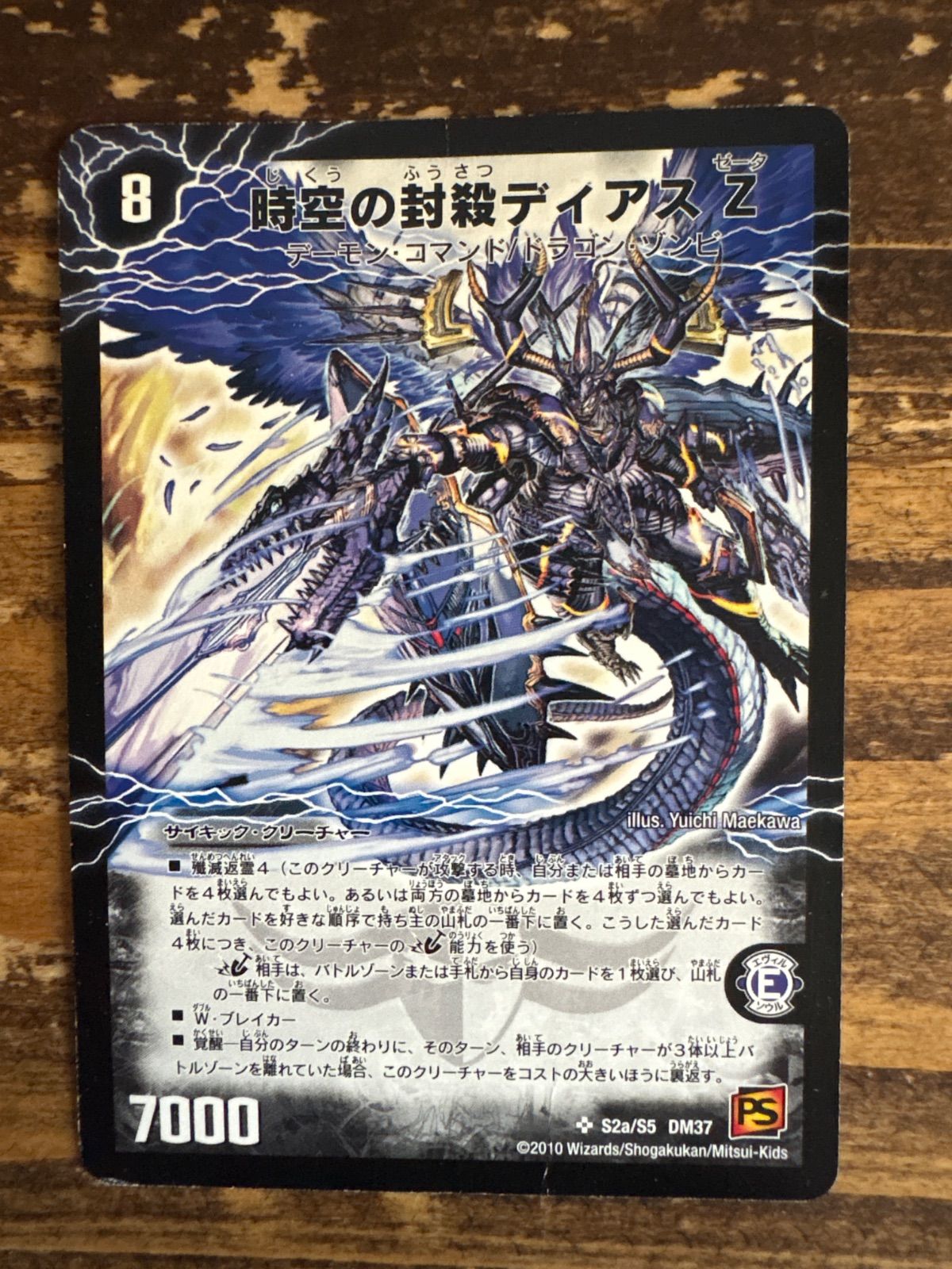 時空の封殺ディアス Z/殲滅の覚醒者ディアボロス Z シク - メルカリ