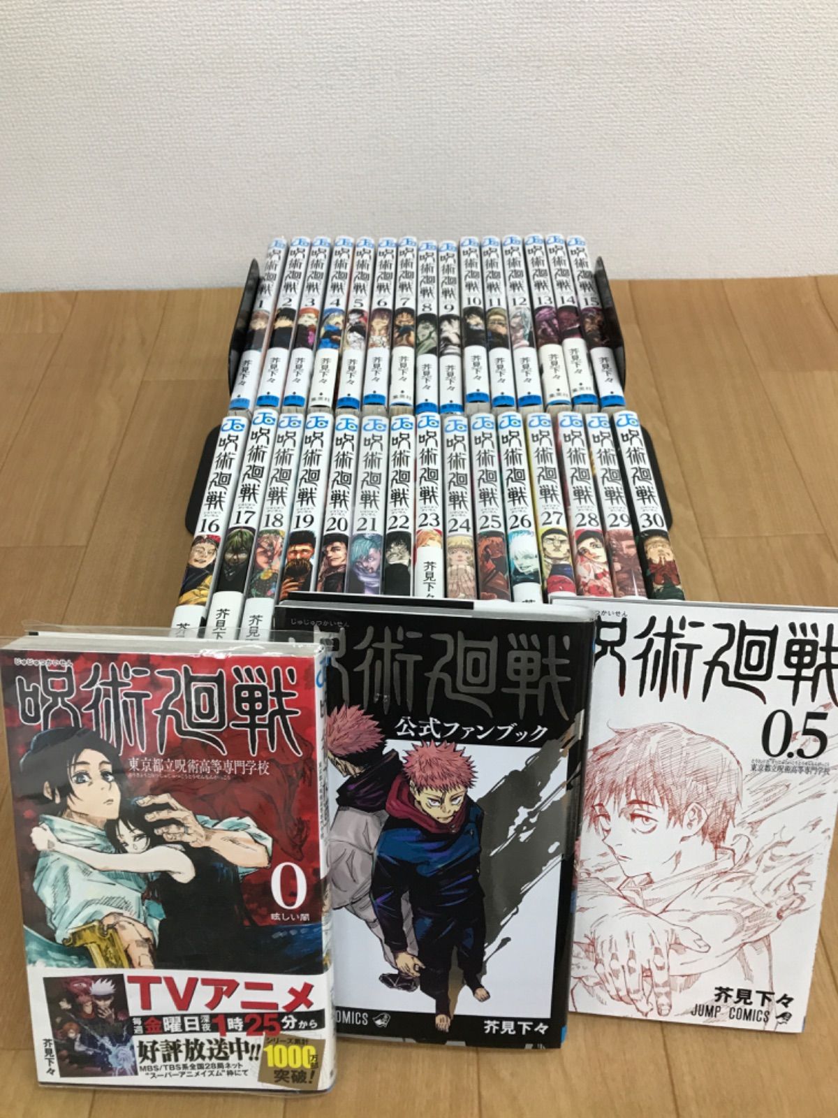 呪術廻戦0〜30巻(1巻抜け)+公式ファンブック+0.5巻付き 呪術廻戦 1～30巻／0／0.5／公式ファンブック 【公式通販】