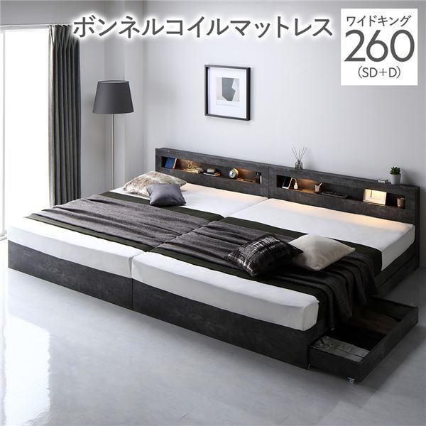ベッド ワイドキング 260 SD＋D ボンネルコイルマットレス付 ストーングレー 連結 照明 宮付 収納ベッド