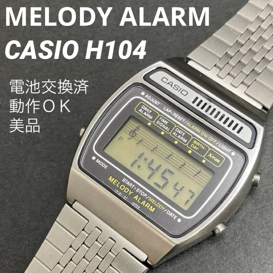 動作OK・美品】CASIO メロディーアラーム H104 カシオ MELODY ALARM