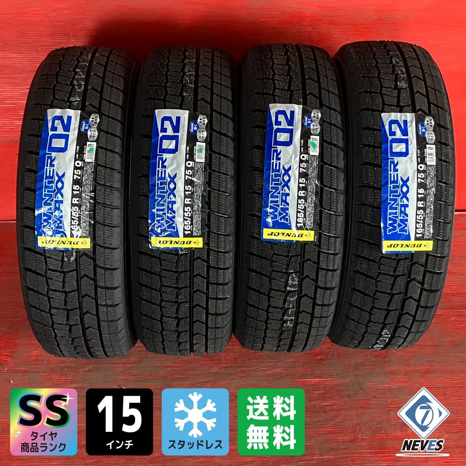 新古品スタッドレスタイヤ【165/55R15 DUNLOP WM02】 4本SET 【公式通販】