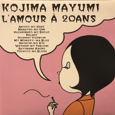 小島麻由美 / 二十歳の恋【中古状態：B 】 - メルカリ