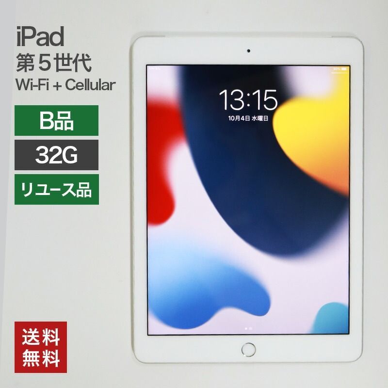 中古iPad（第5世代）Wi-Fi+CellularモデルA1823　32 GB Apple iPad 第5世代 Wi-Fi+Cellular A1823(シルバー) 通販 液晶9.7型