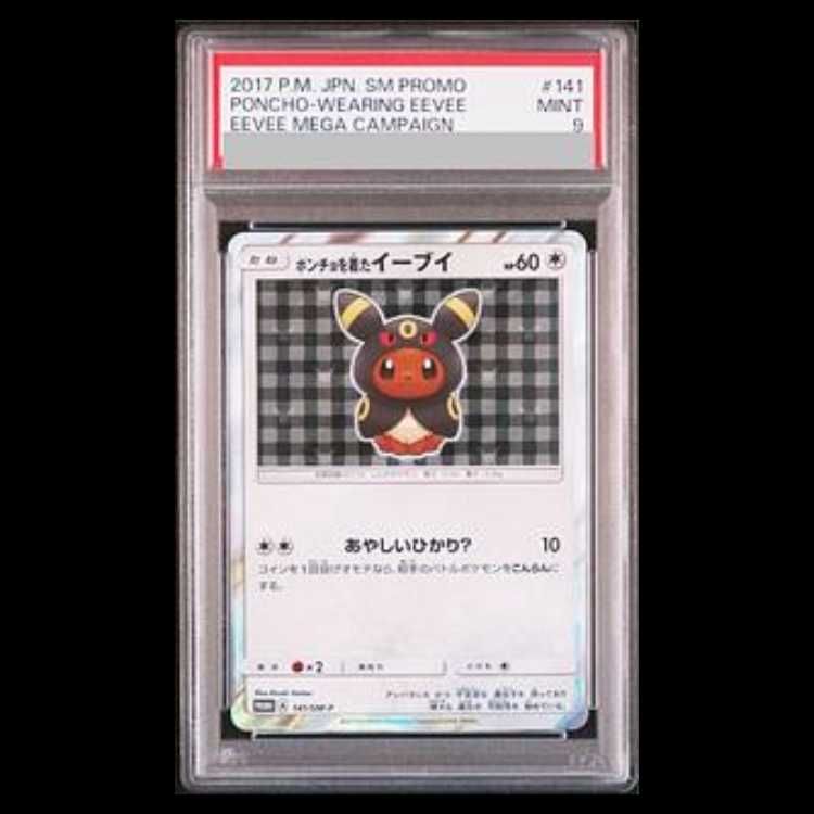 PSA9】ポンチョを着たイーブイ PROMO 141/SM-P 1枚 - メルカリ