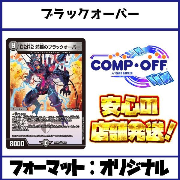 2656 黒単ブラックオーバー コンプオフ デュエマ デッキ - メルカリ
