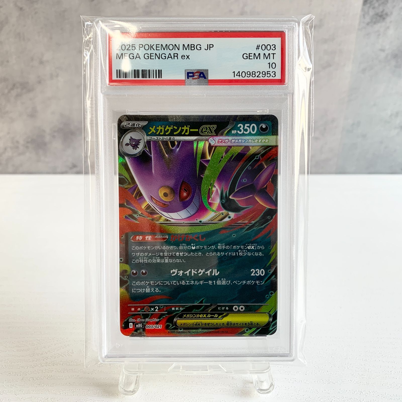 PSA10 連番 ゴースト・メガゲンガーex スターターセットMEGA PSA10.PSA9連番 スターターセットMEGA メガゲンガーex ゴースト fcp