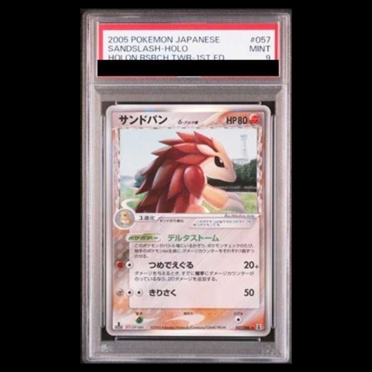 PSA9】サンドパンδ種 u003c1stu003e (-) {057/086} [PCG6] 1枚 2026年最新