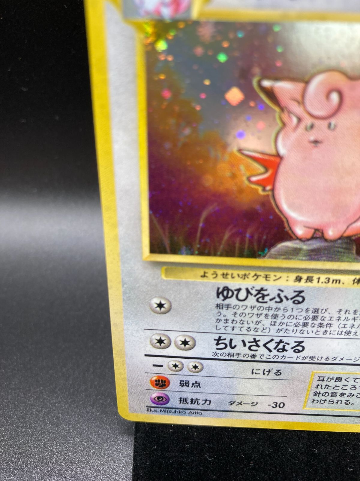 状態ランクA- ピクシー Clefable 旧裏 旧裏面 ホロ キラ ポケモン