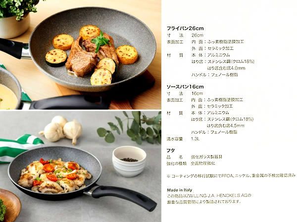 バッラリーニ コルティーナエコ 2ピースセット フライパン26cm ソース