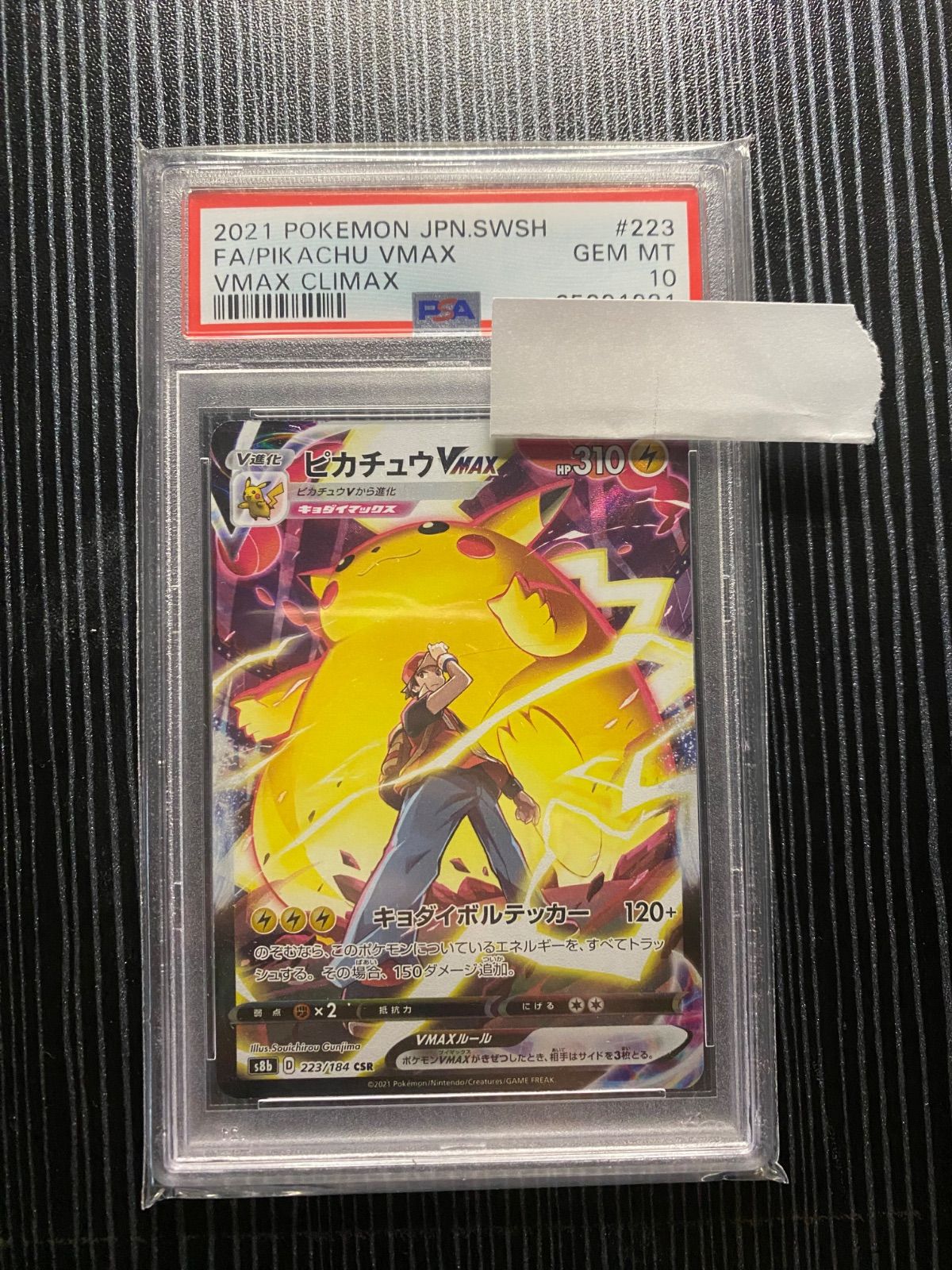 PSA鑑定品】ポケモンカード ピカチュウVMAX CSR PSA10 【公式通販】