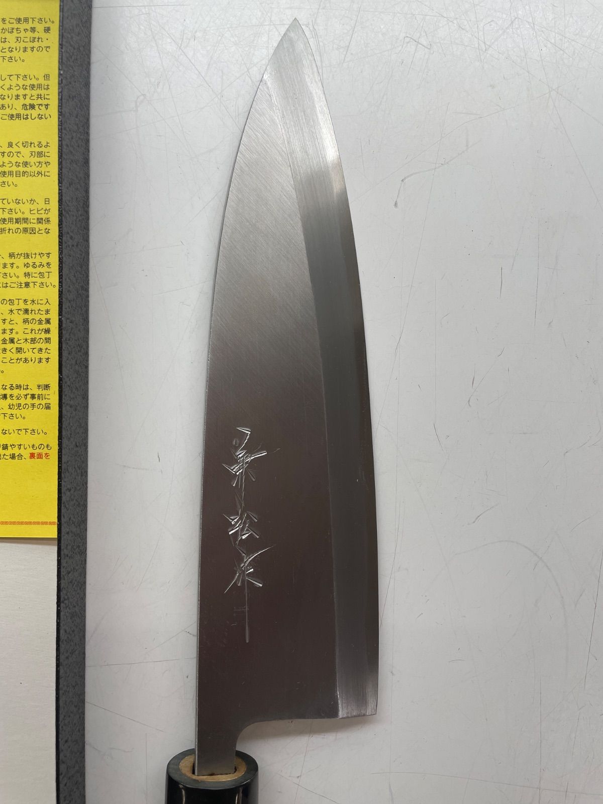新品未使用 汚れ有り】伝統工芸 手造り 兼松作 相出刃包丁 刃渡り