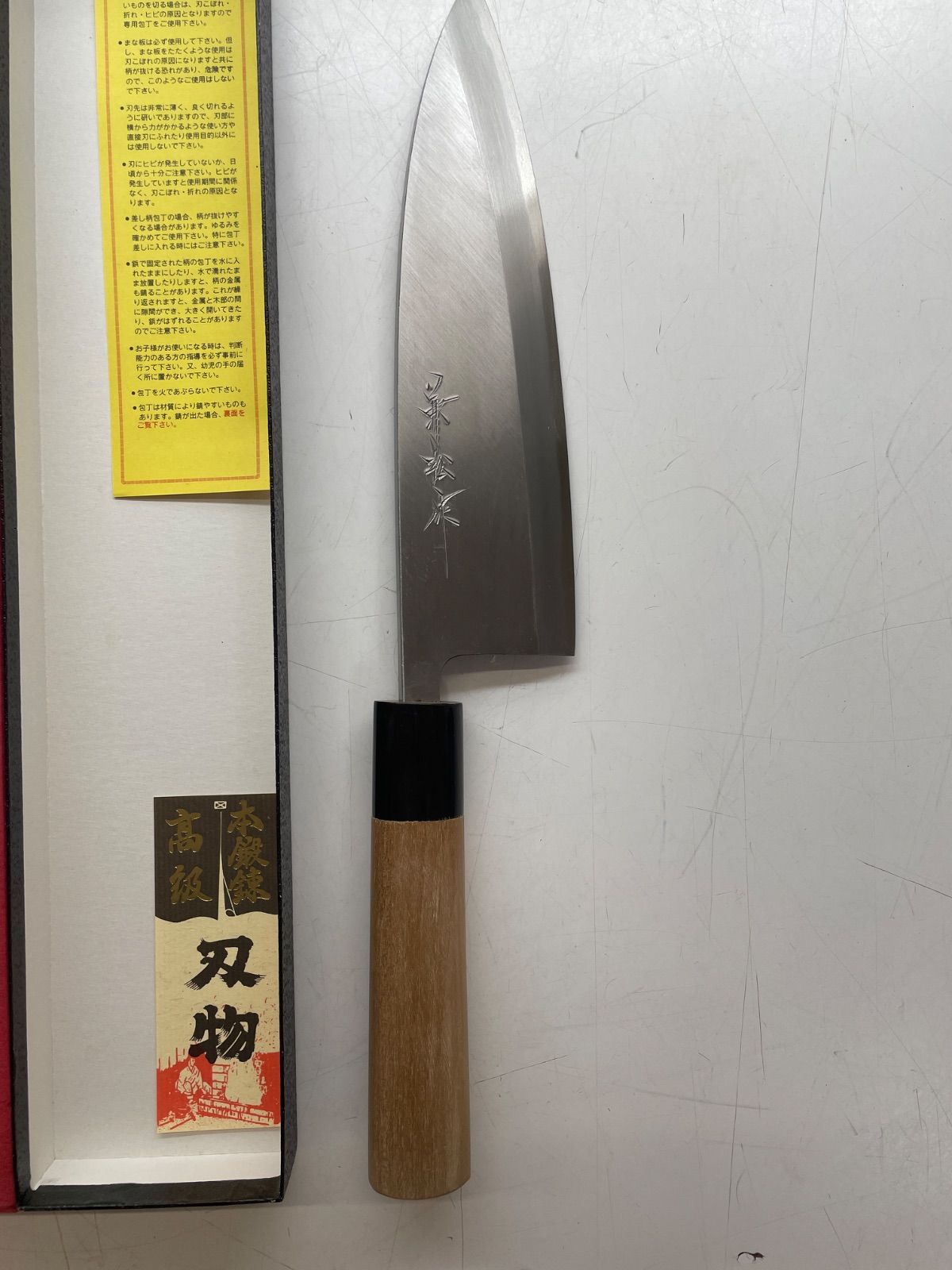 新品未使用 汚れ有り】伝統工芸 手造り 兼松作 相出刃包丁 刃渡り