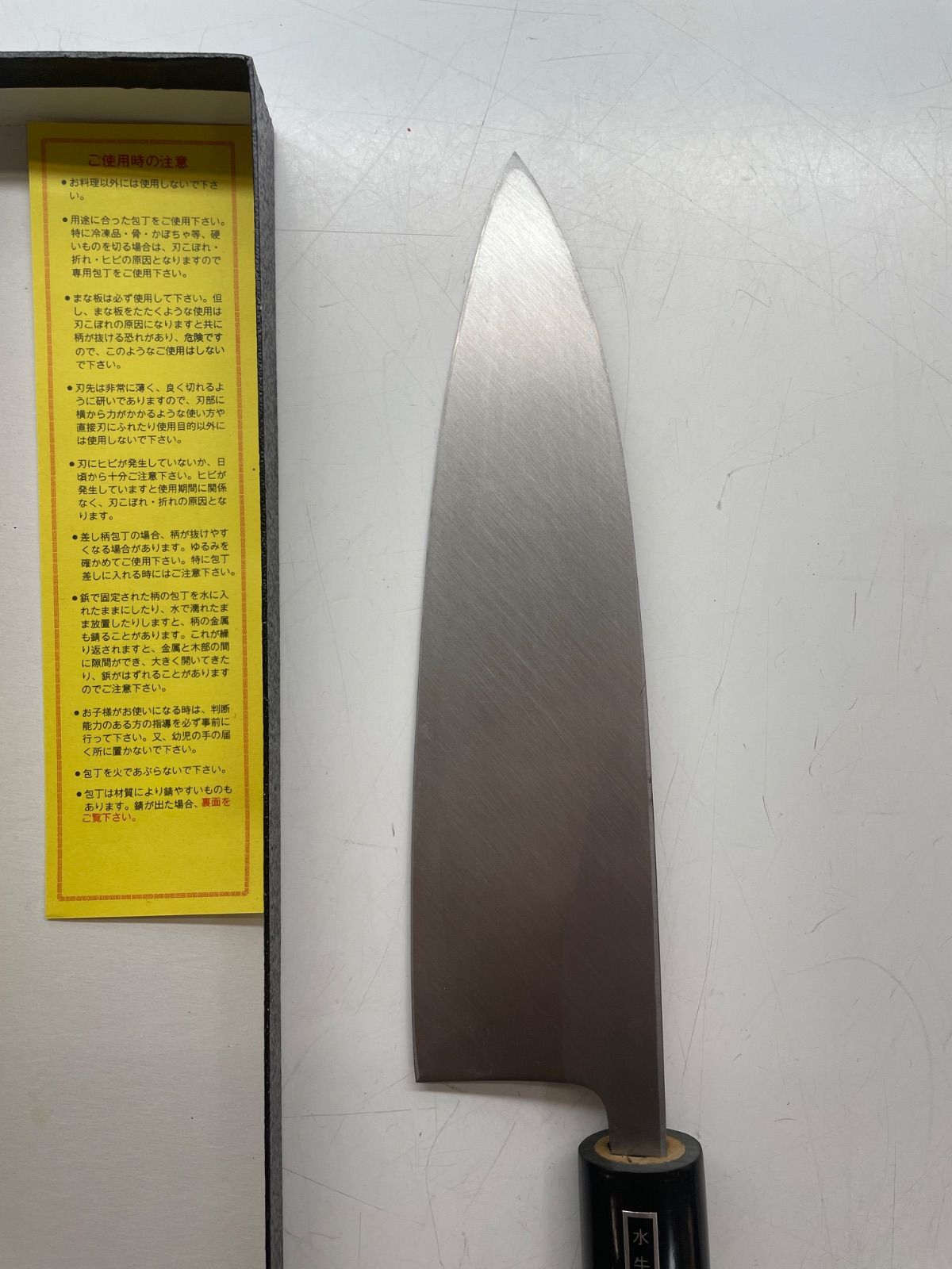 新品未使用 汚れ有り】伝統工芸 手造り 兼松作 相出刃包丁 刃渡り