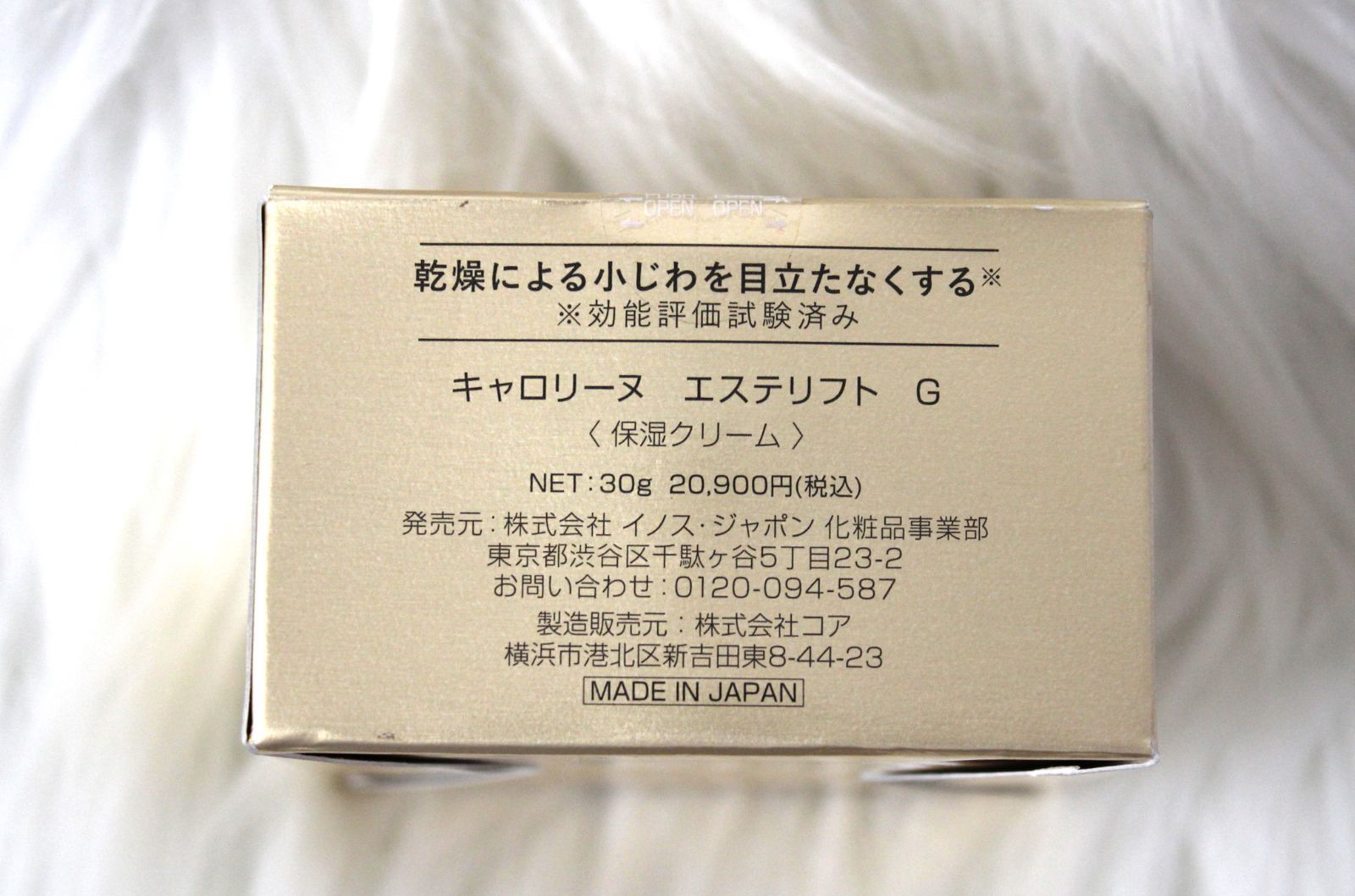キャロリーヌエステリフトG 内容量30g中約9割程残っています×1箱 