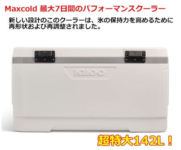IGLOO MAXCOLD クーラーボックス 150QT 142L イグルー マックス