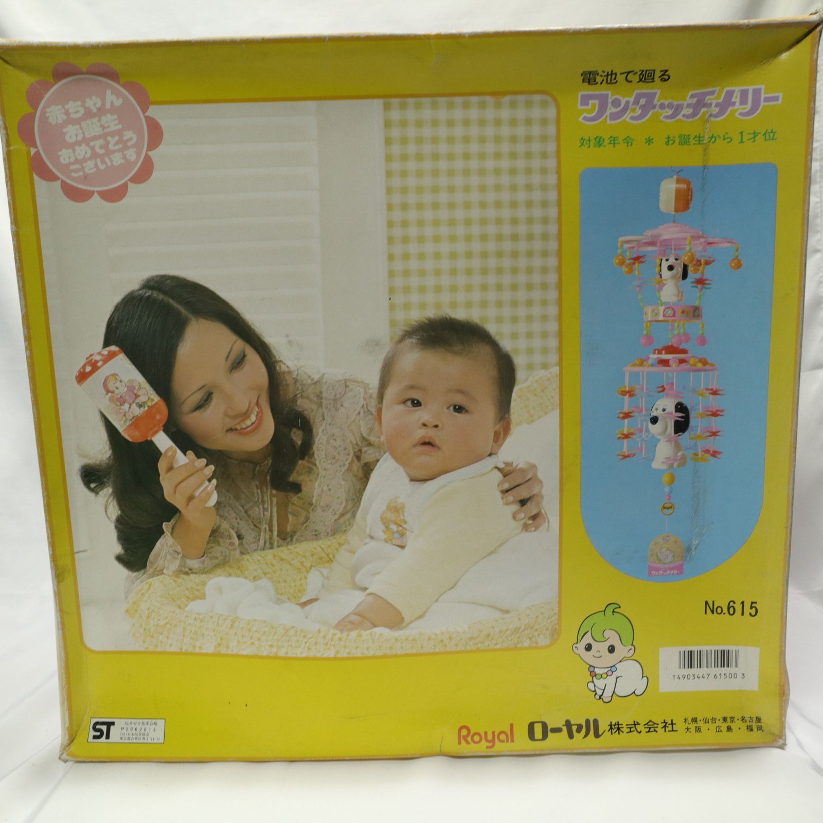 ローヤル 昭和レトロ ワンタッチメリー 動作品 Royal 当時物 ジャンク