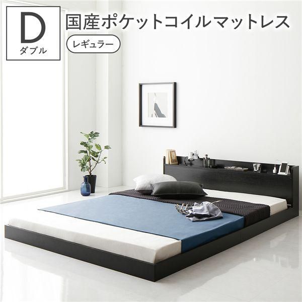 ベッド ダブル 国産ポケットコイルマットレス付 レギュラー ブラック 低床 宮付 コンセント すのこ ローベッド
