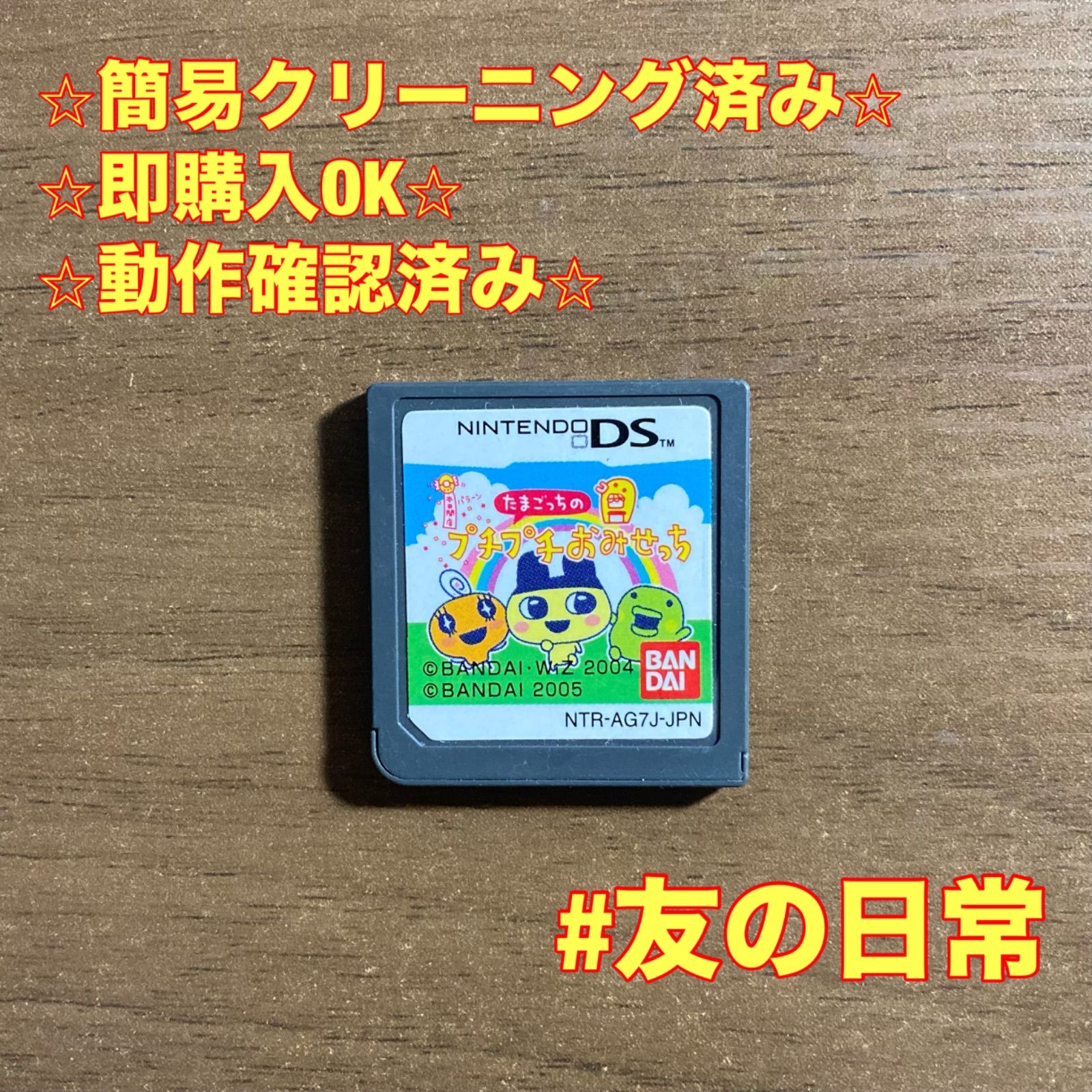 たまごっちのプチプチおみせっち DS 69 - メルカリ