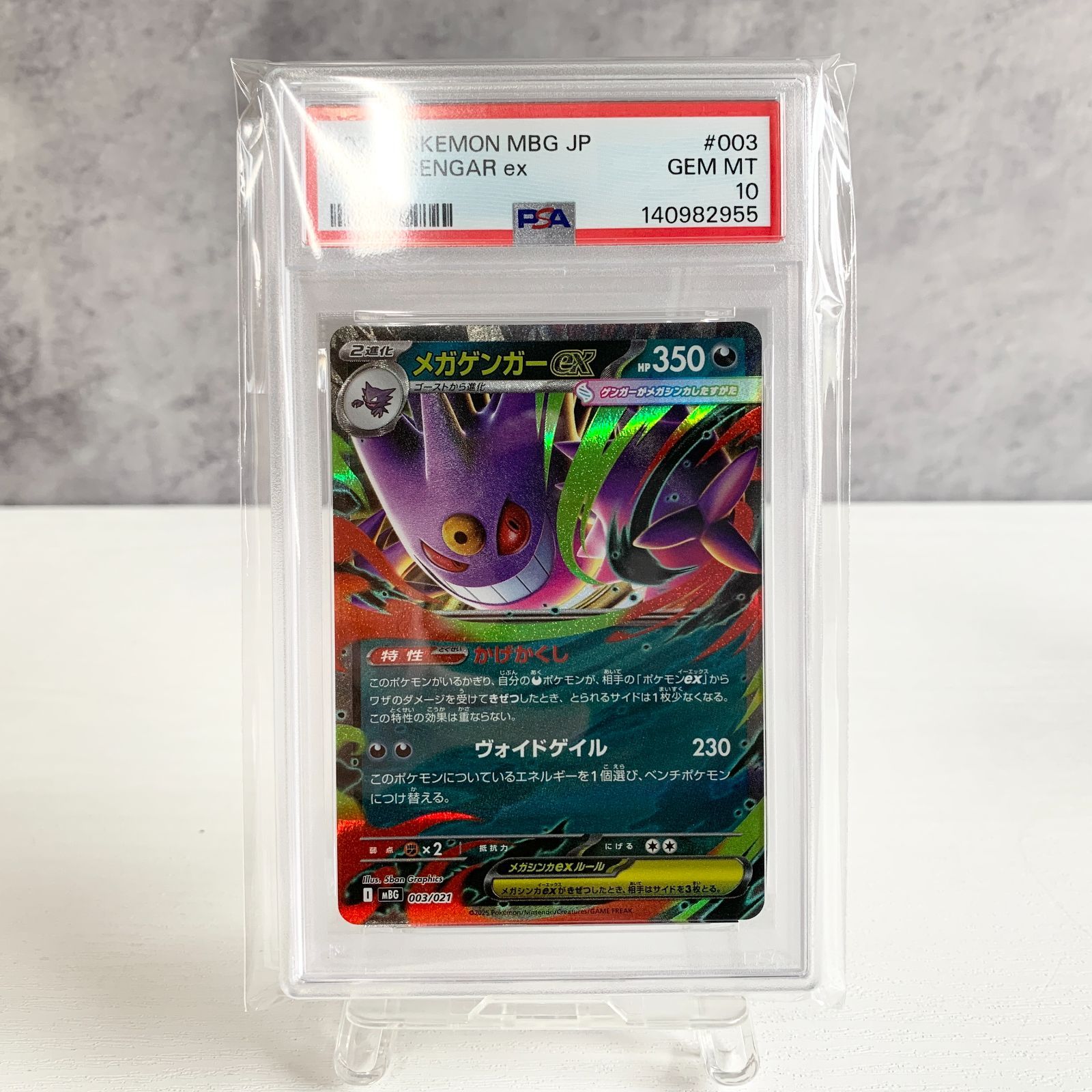 PSA10連番】 ゴースト メガゲンガーex 【公式通販】 【PSA10】 2連番