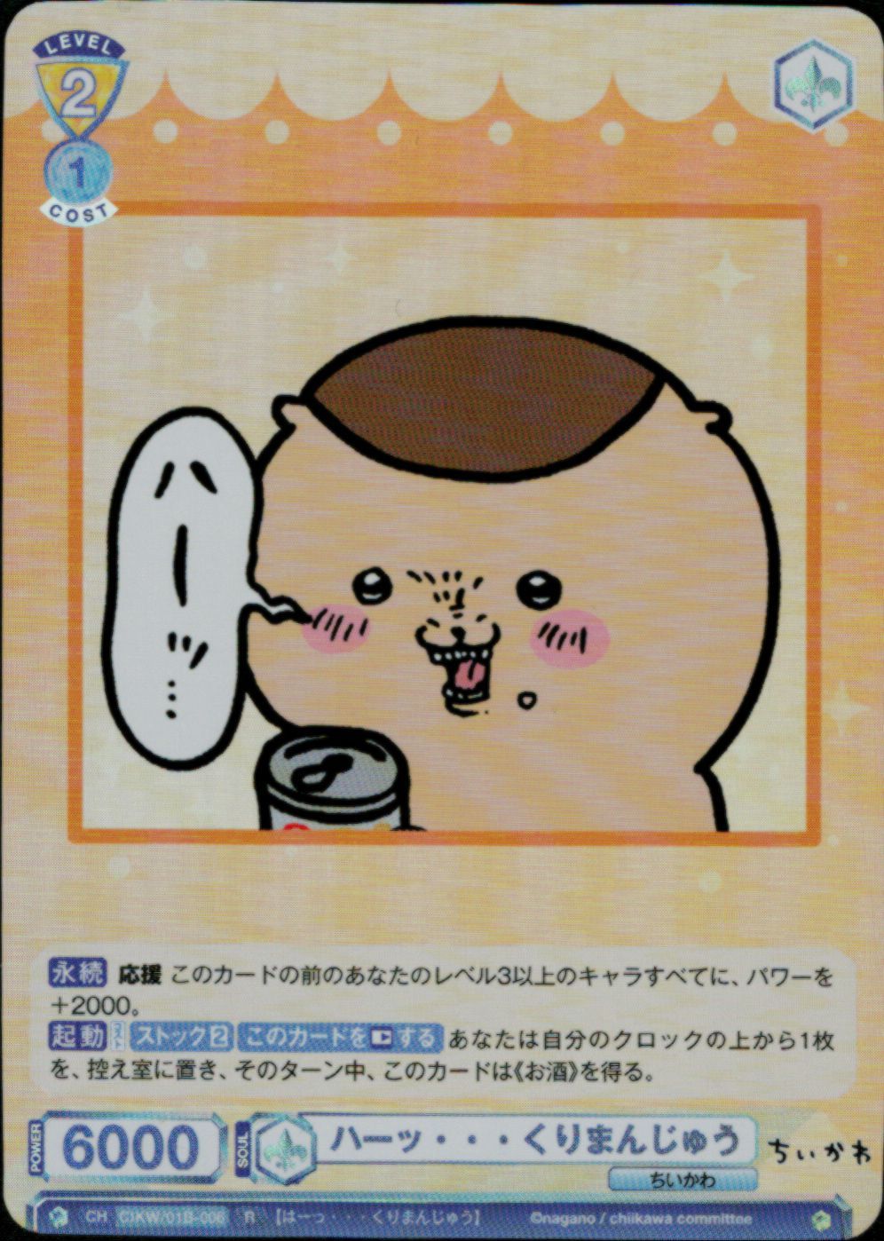 32枚】ヴァイスシュヴァルツブラウ ちいかわ まとめ売り あのこ オデ