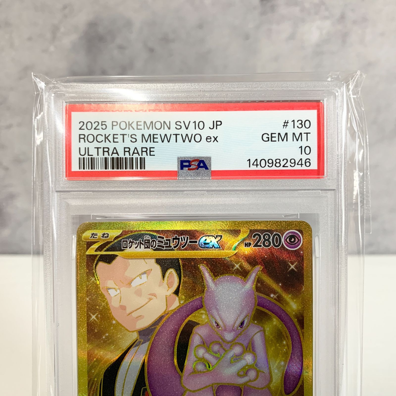 PSA10 ロケット団のミュウツーex UR 130/098 fcp - メルカリ