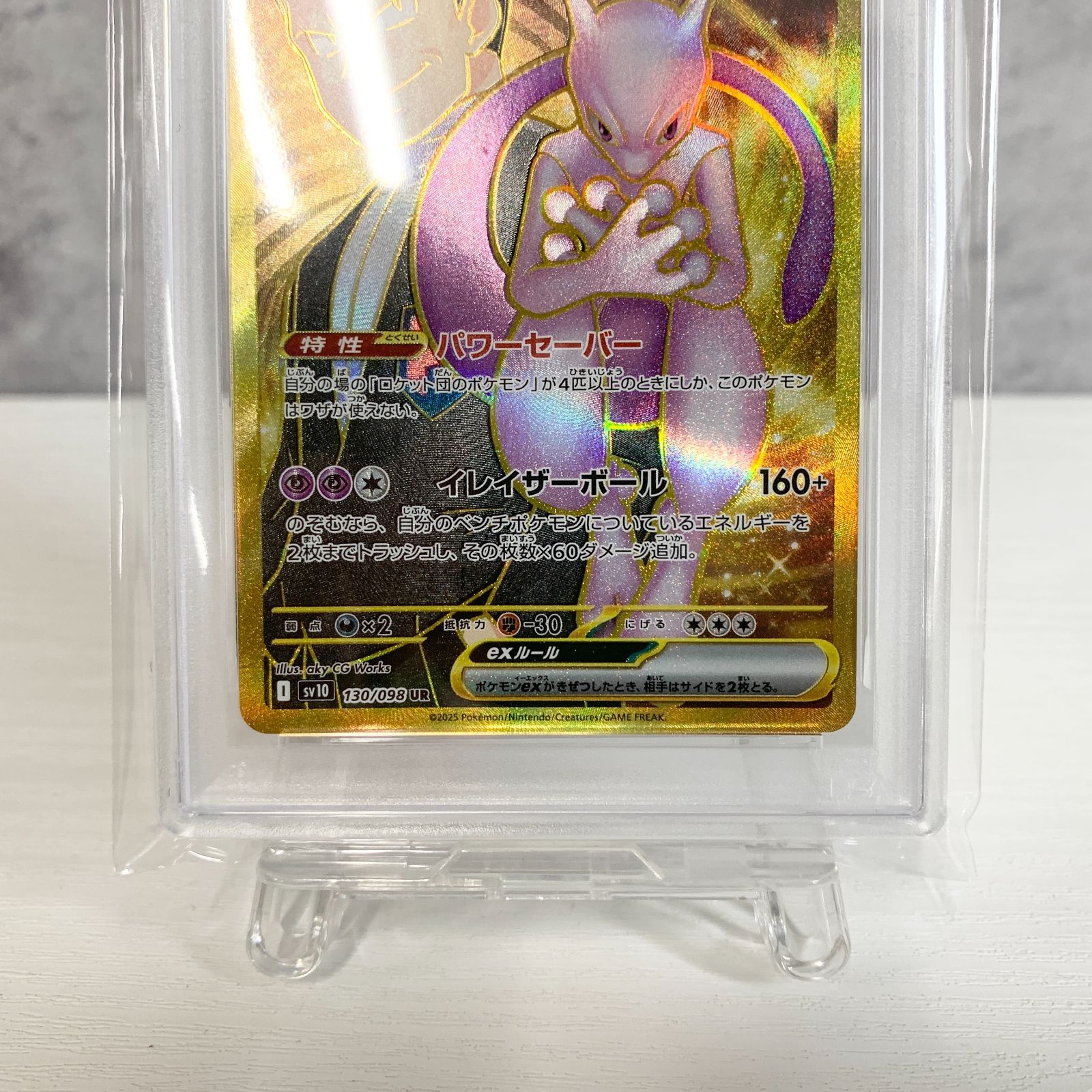 PSA10 ロケット団のミュウツーex UR 130/098 fcp - メルカリ