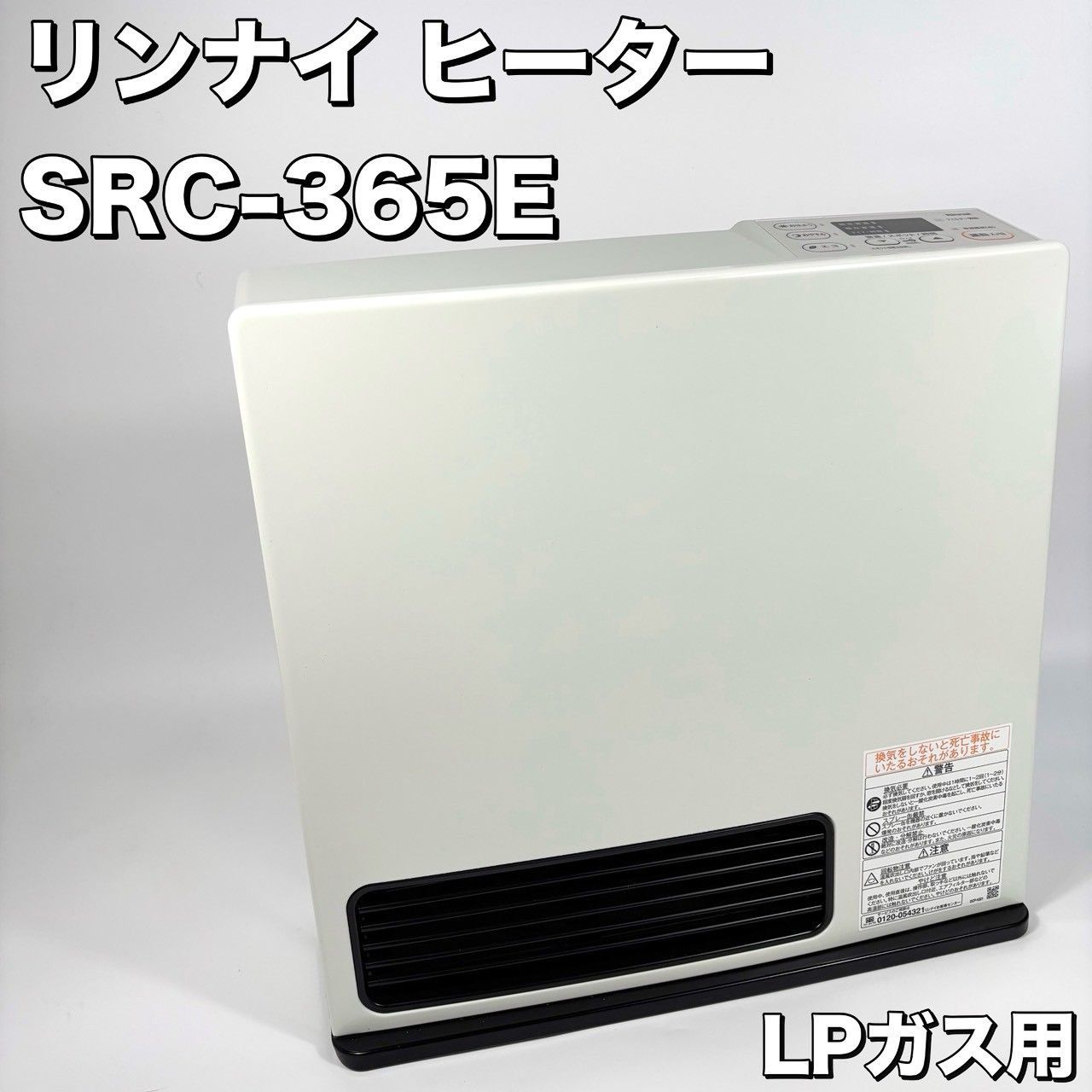 リンナイ ガスファンヒーター SRC-365E ガスコード付 LPガス - メルカリ