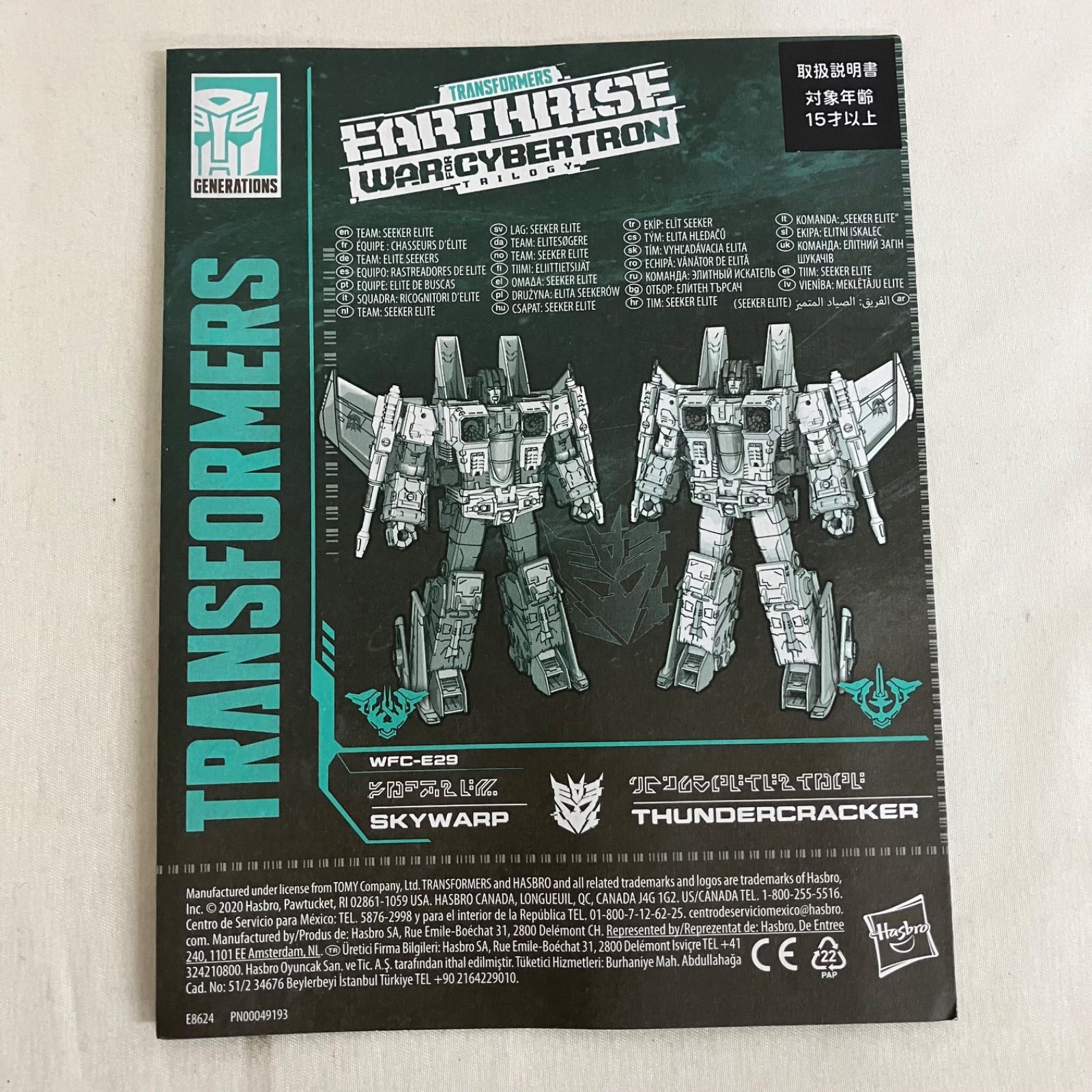 美品 トランスフォーマーアースライズ ER EX-16 スカイワープ&サンダー