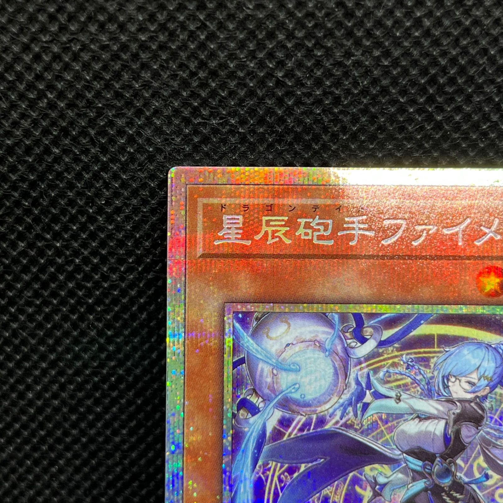 遊戯王 星辰砲手ファイメナ プリズマティックシークレットレア - メルカリ