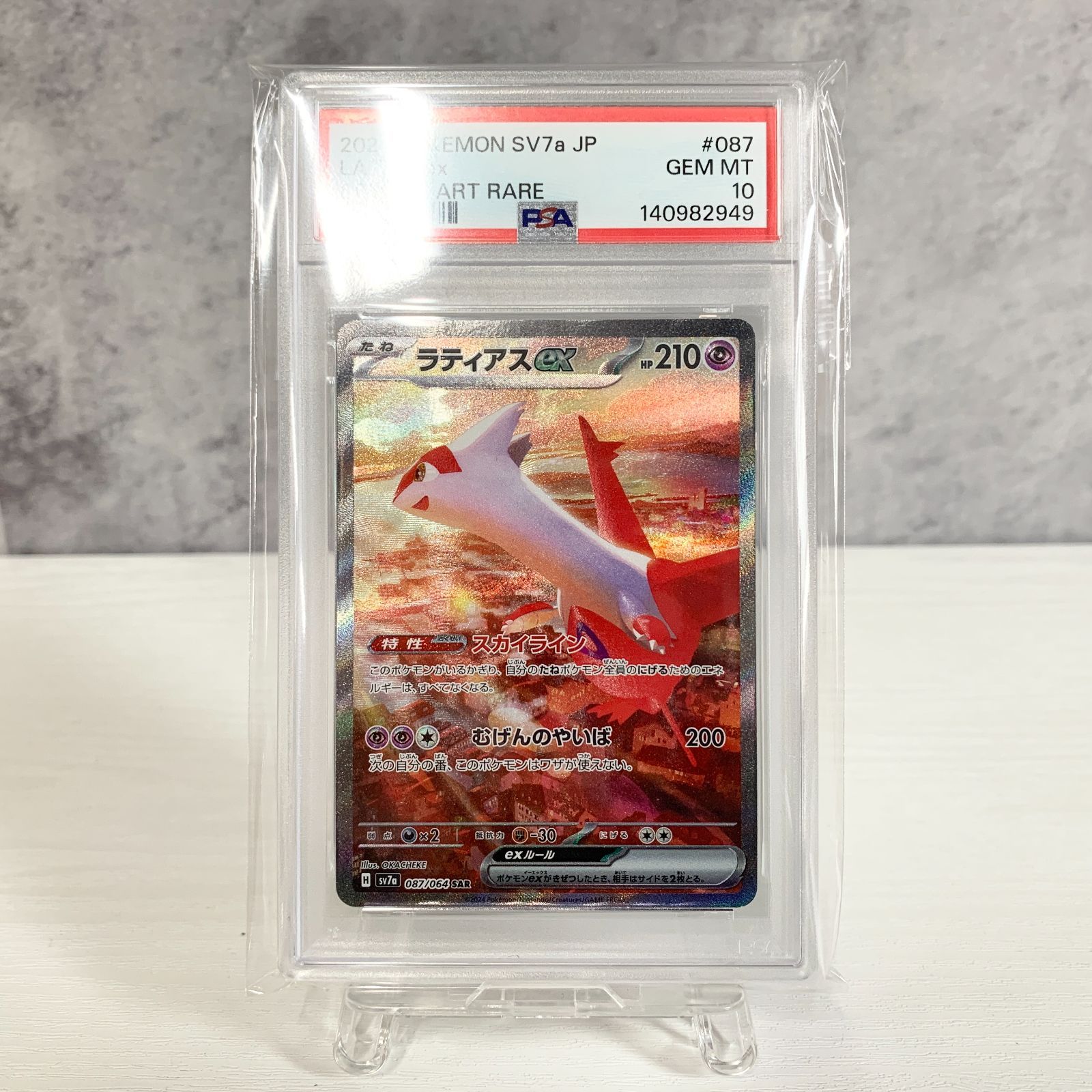 ラティアスex SAR PSA10 飾磨店 中古 PSA10 メガラティアスex SAR M1S