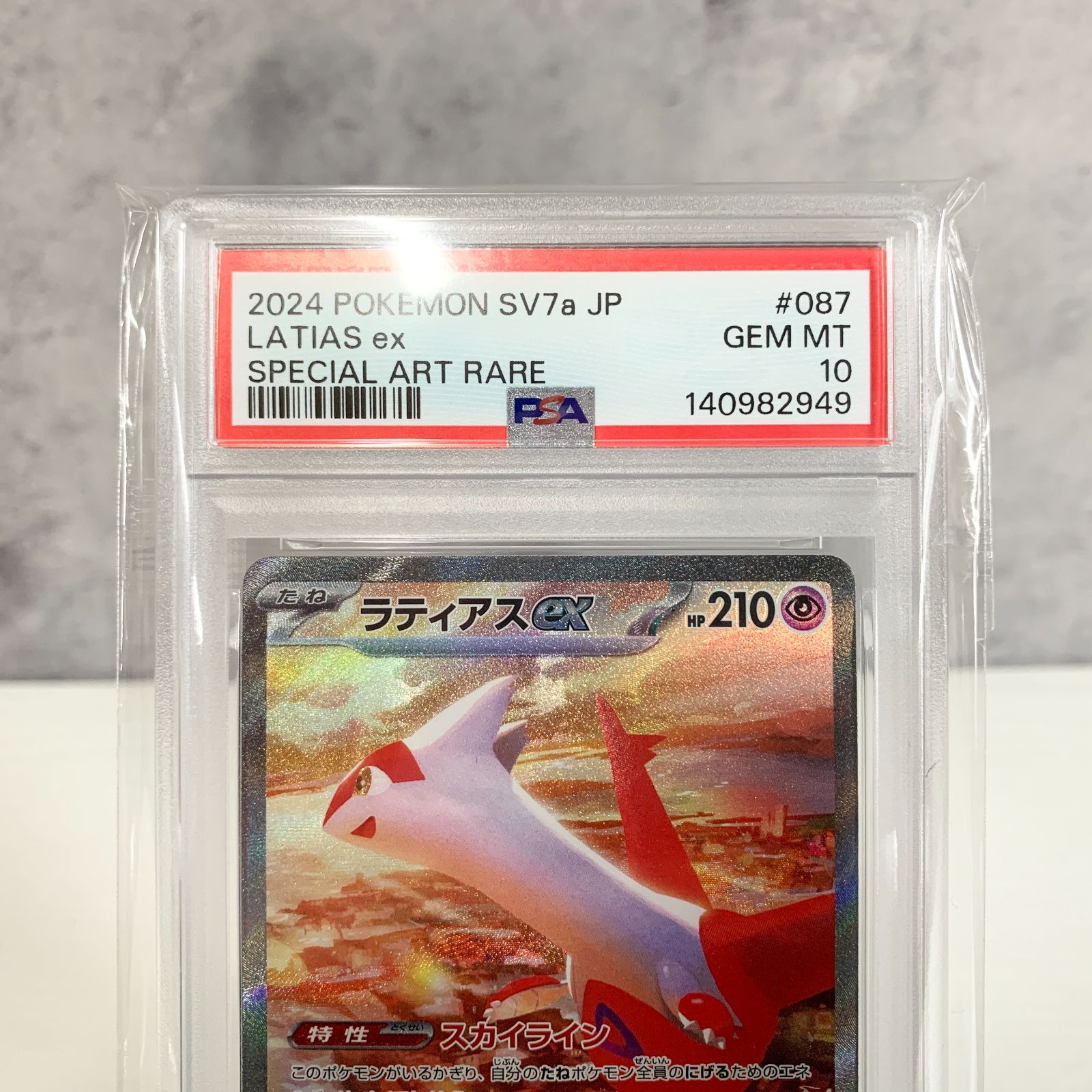 ラティアスex SAR PSA10 087/064