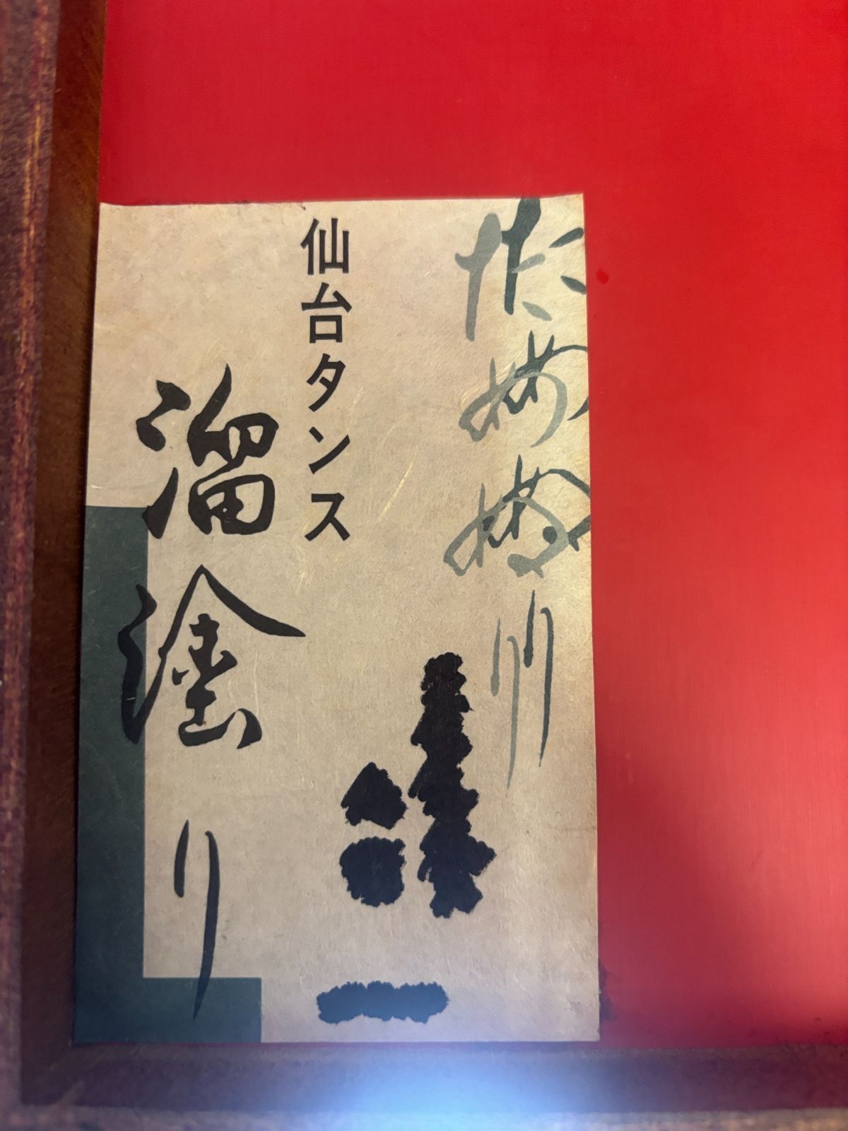 昭和レトロ　仙台箪笥　金具装飾　溜塗り　三ツ引　仙台たんす　収納箱　天然木 昭和レトロ　仙台箪笥　仙台たんす　溜塗り　金具装飾　天然木　小物収納　棚