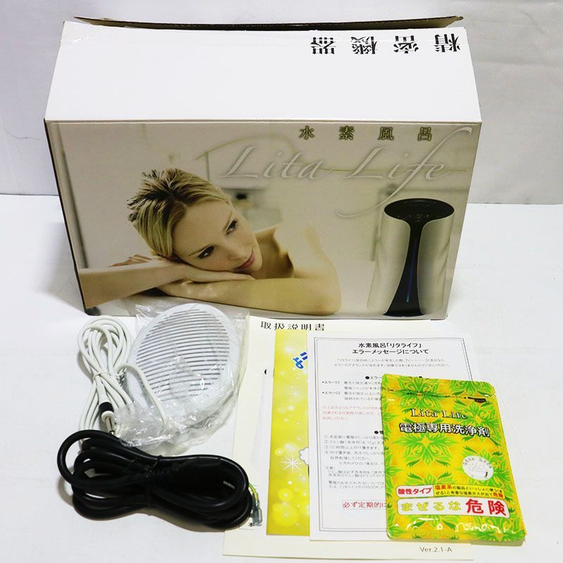 新古品 水素風呂 リタライフ ホワイト Ver2 WHR-LL-002 ER8-02-87