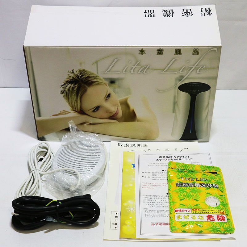 新古品 水素風呂 リタライフ ホワイト Ver2 WHR-LL-002 ER8-02-88