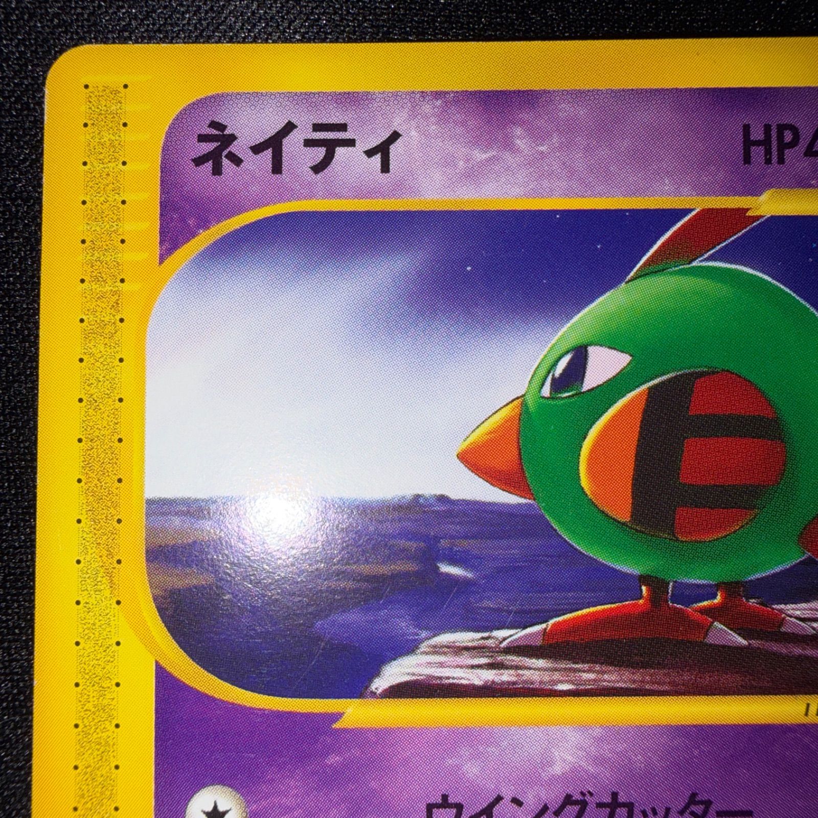 ネイティ カードe マクドナルド プロモ PSA9 ポケカ ポケモンカード ポケモンカードe ネイティ マクドナルドプロモ 015/018 4h - メルカリ