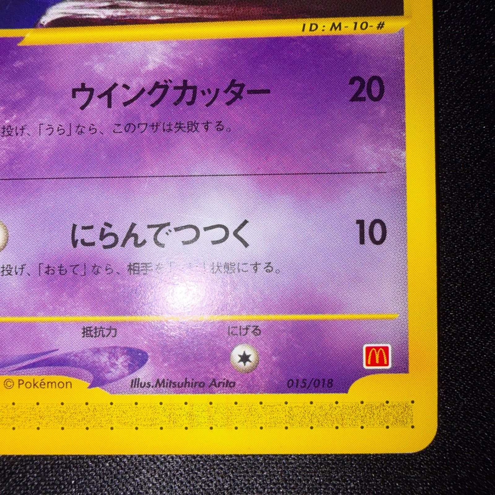 状態A ネイティ カードe マクドナルド プロモ - メルカリ