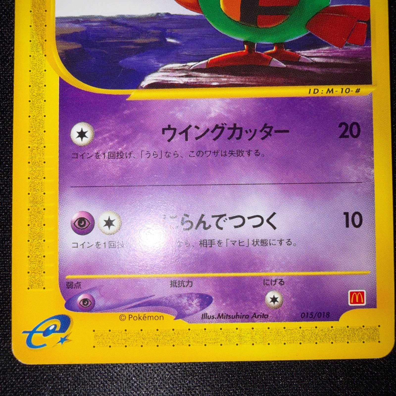 ネイティ カードe マクドナルド プロモ PSA9 ポケカ ポケモンカード ポケモンカードe ネイティ マクドナルドプロモ 015/018 4h - メルカリ