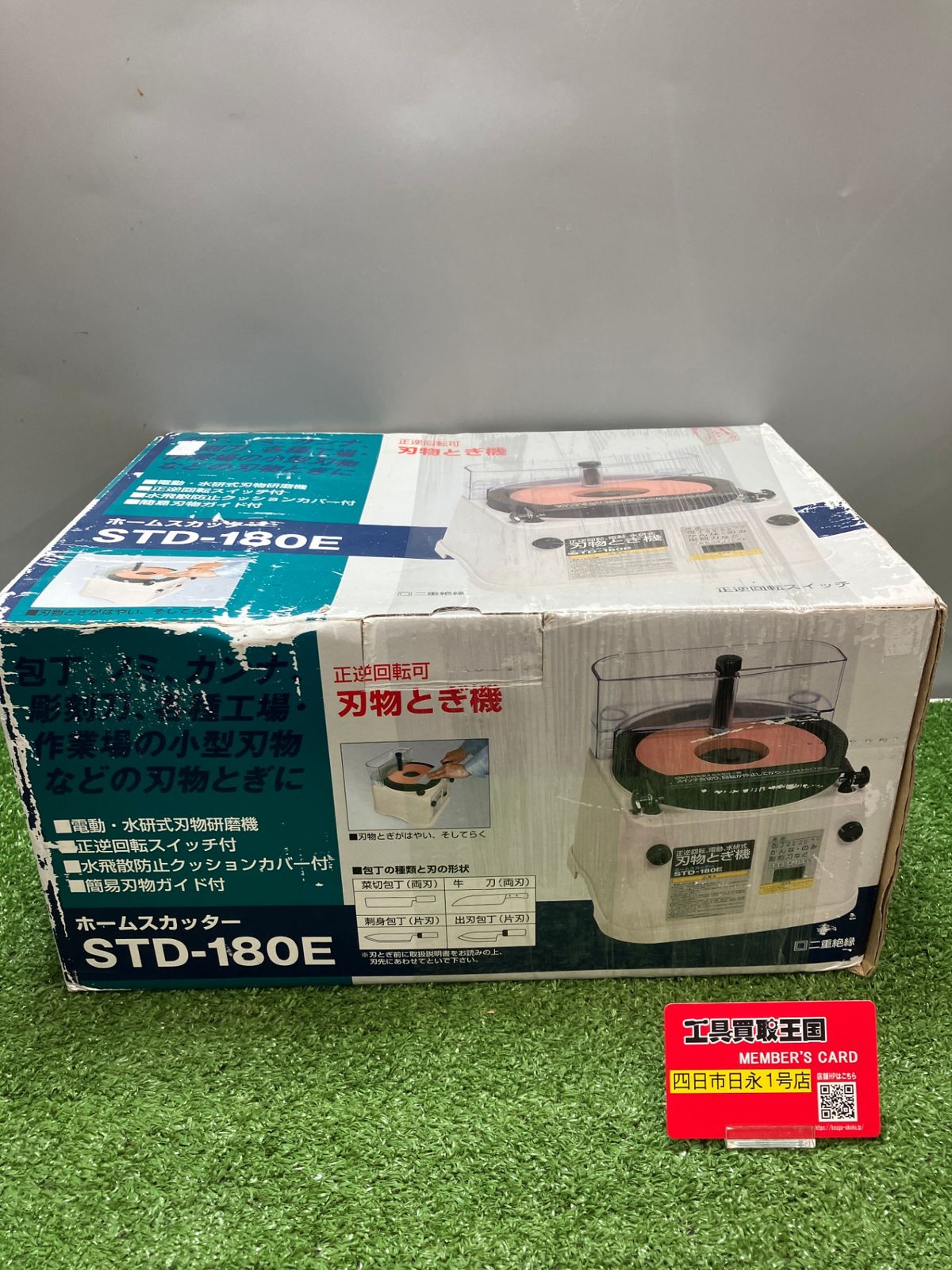 【未使用品】【0936】新興製作所 ホームスカッター STD-180E　ITE4JS6UB18K