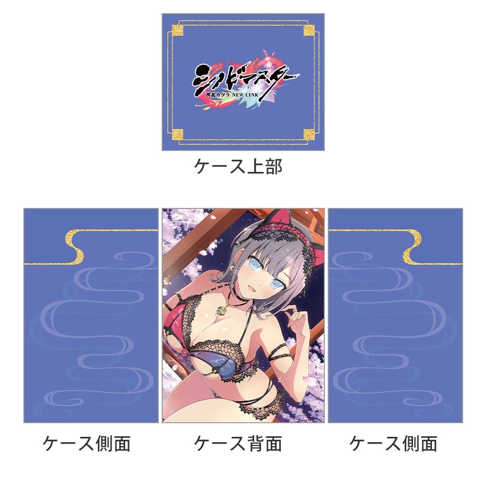 新品】シノビマスター 閃乱カグラ NEW LINK デッキケース 雪泉 81の日