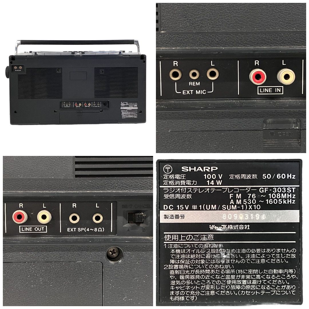 SHARP GF-303ST ラジカセ シャープ 音響機器 オーディオ ジャンク