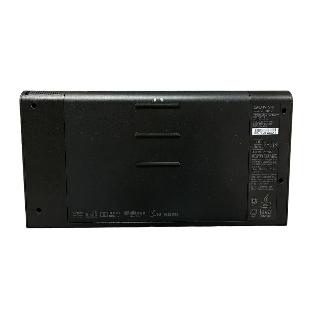 SONY BDP-Z1 地デジ内蔵 ポータブル BDプレーヤー 2014年製 ジャンク