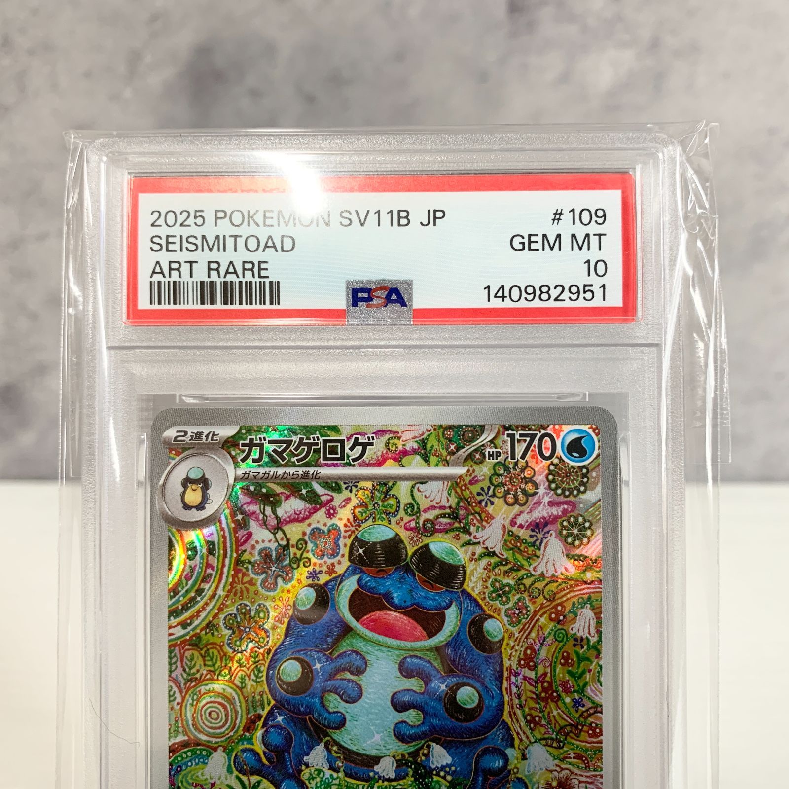 PSA10 ガマゲロゲ AR 109/086 fcp - メルカリ