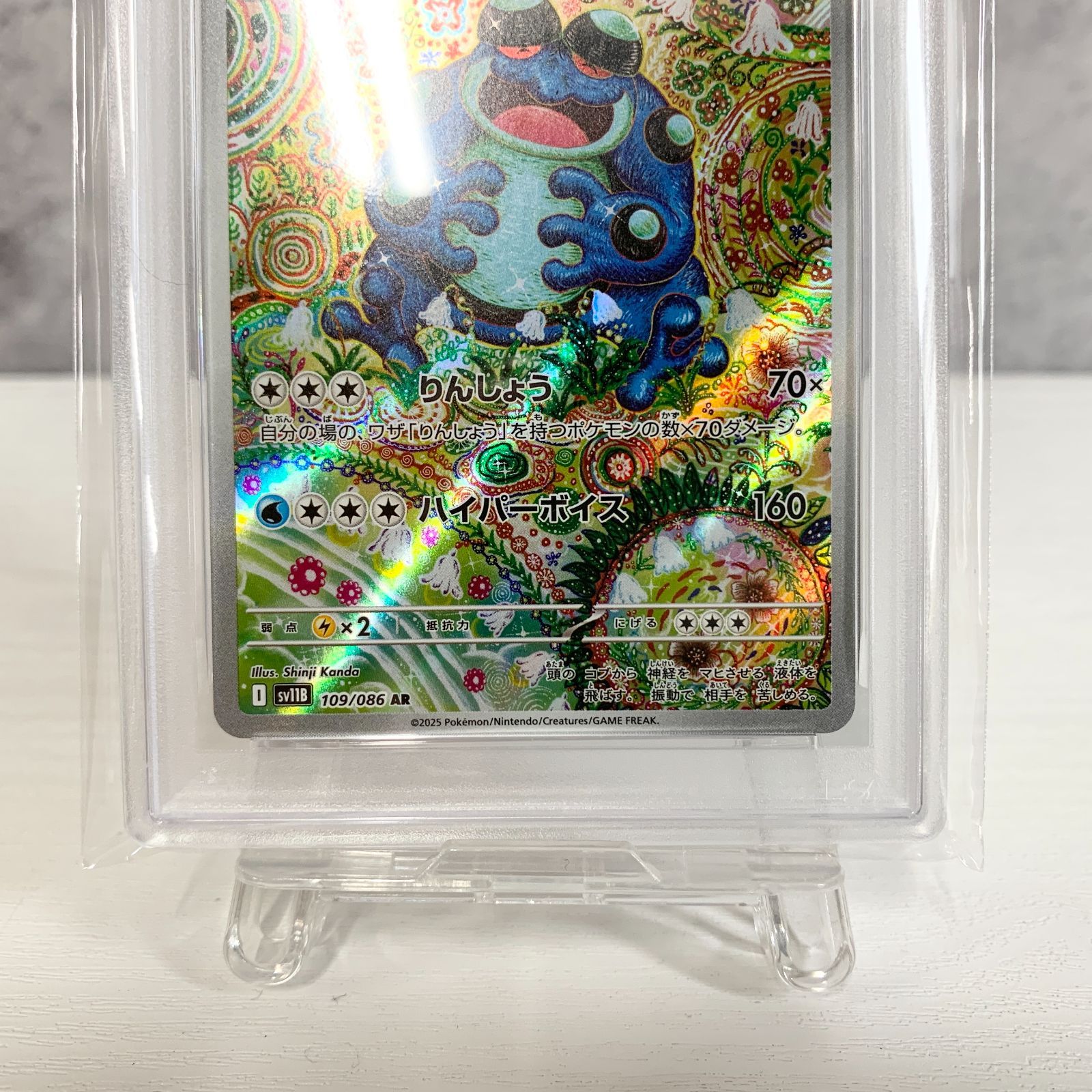 PSA10 ガマゲロゲ AR 109/086 fcp - メルカリ